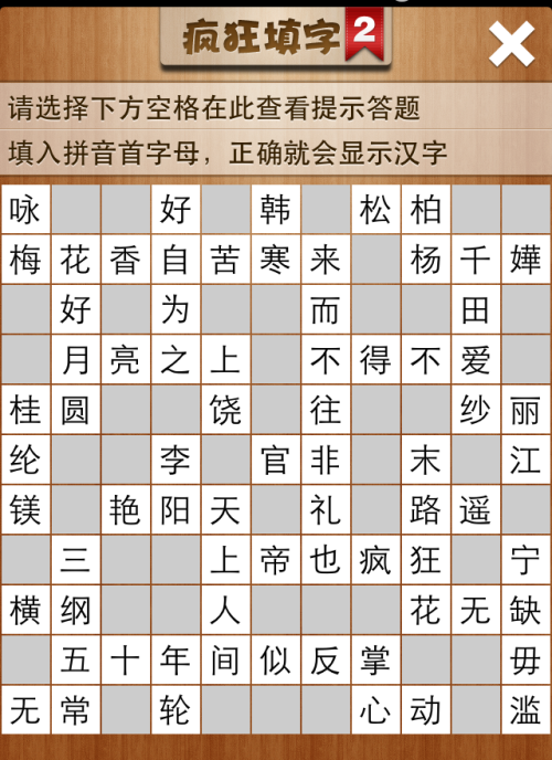 疯狂填字2第41关答案