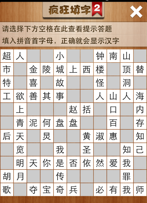 疯狂填字2第40关答案