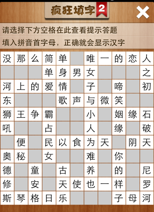 疯狂填字2第39关答案