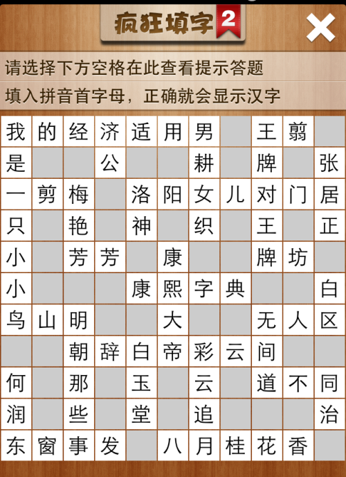 疯狂填字2第38关答案