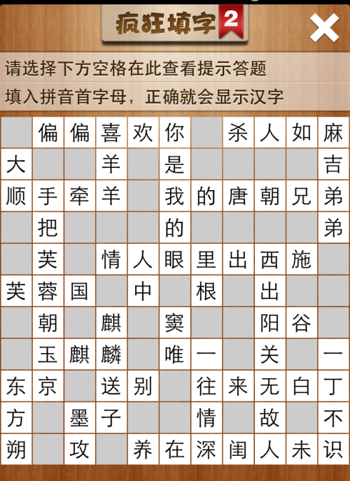 疯狂填字2第35关答案
