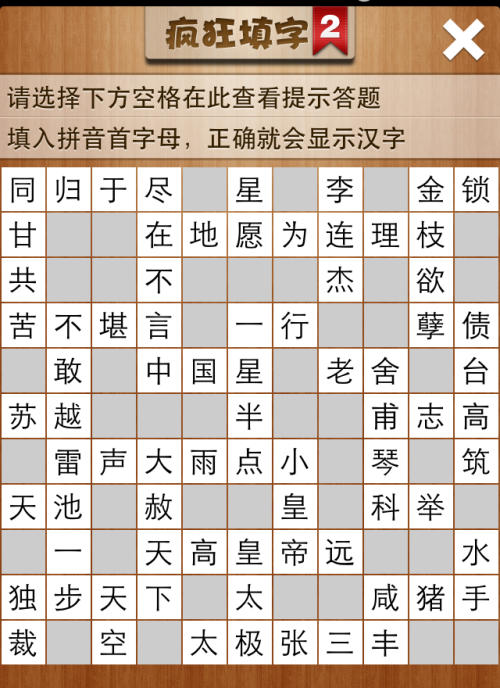 疯狂填字2第36关答案