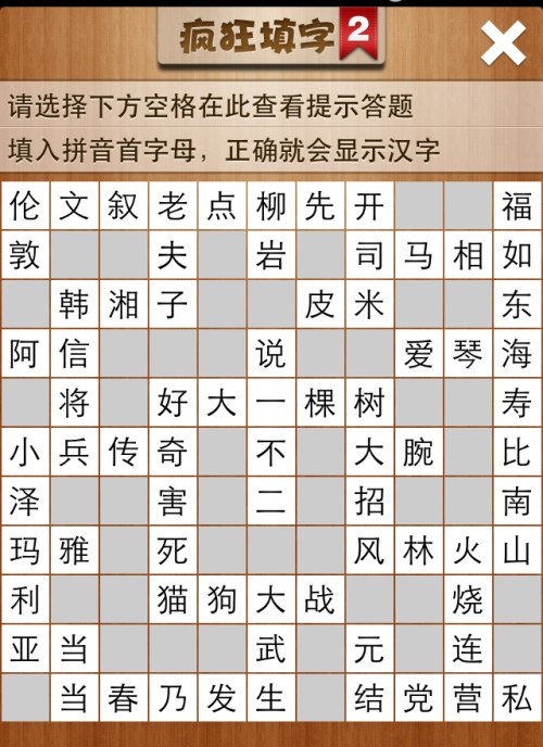 疯狂填字2第34关答案