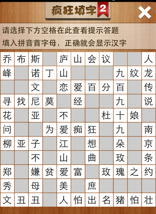疯狂填字2第33关答案