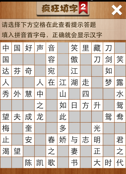 疯狂填字2第32关答案