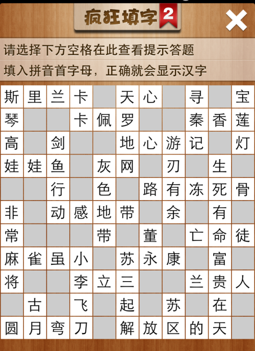 疯狂填字2第31关答案