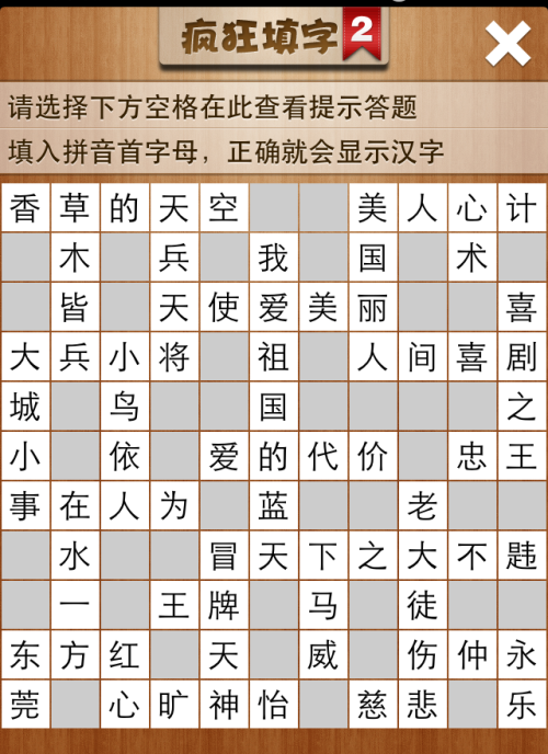 疯狂填字2第30关答案