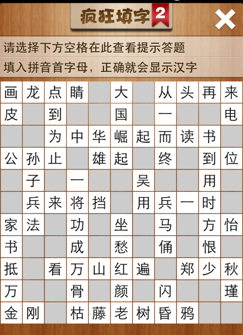 疯狂填字2第27关答案