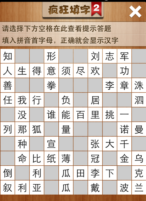 疯狂填字2第1关答案