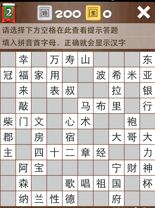 疯狂填字2第200关答案