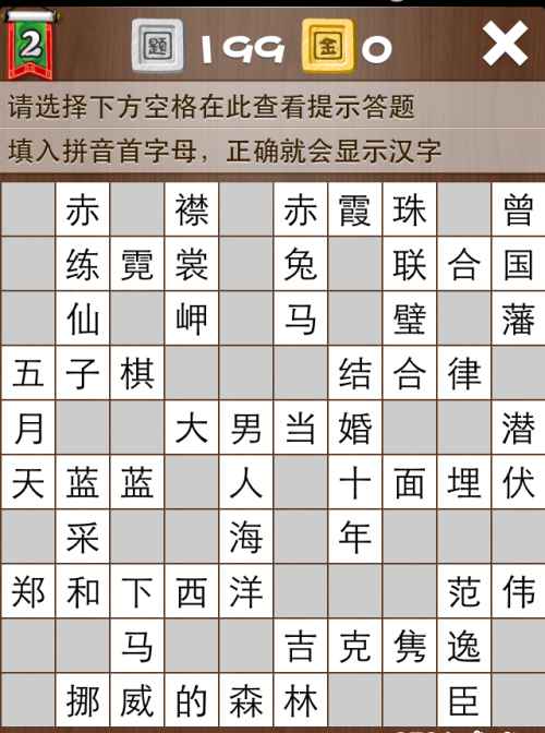 疯狂填字2第199关答案