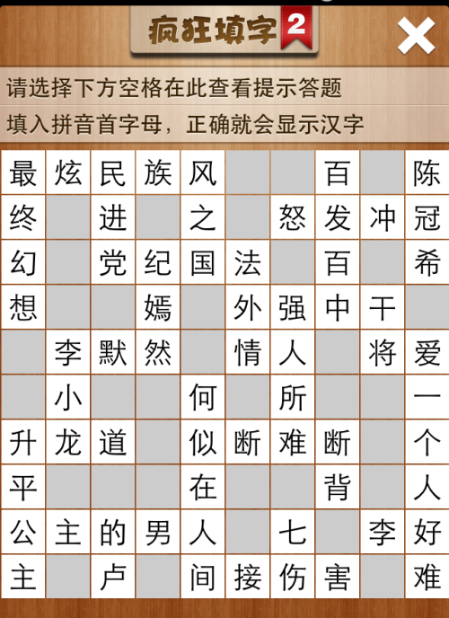 疯狂填字2第9关答案