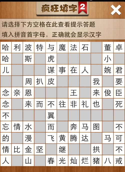 疯狂填字2第7关答案