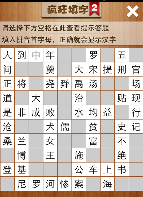 疯狂填字2第6关答案