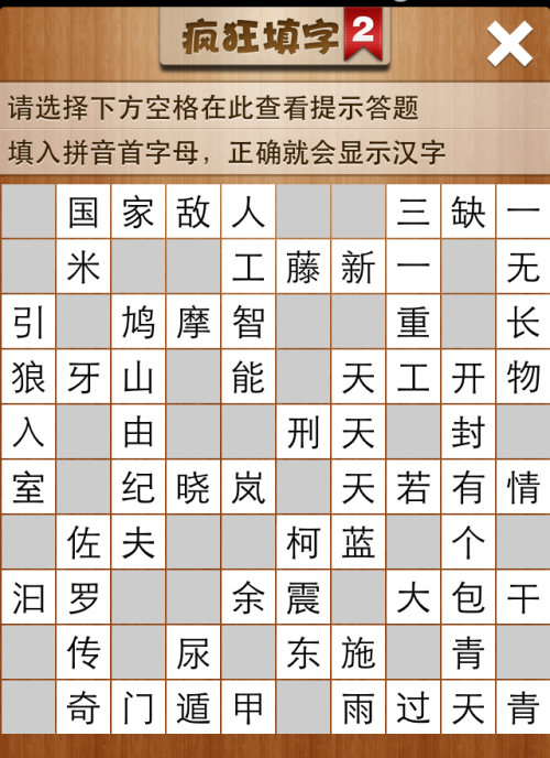 疯狂填字2第5关答案