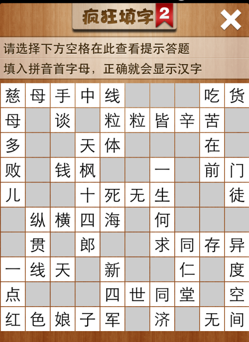 疯狂填字2第4关答案