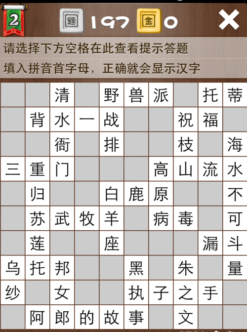 疯狂填字2第197关答案