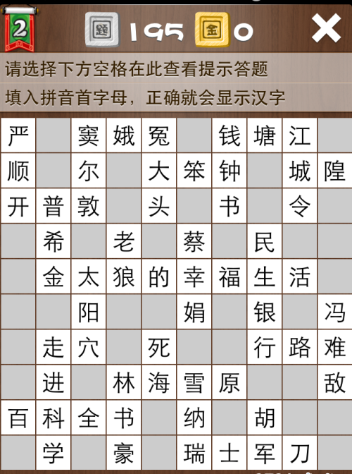 疯狂填字2第195关答案