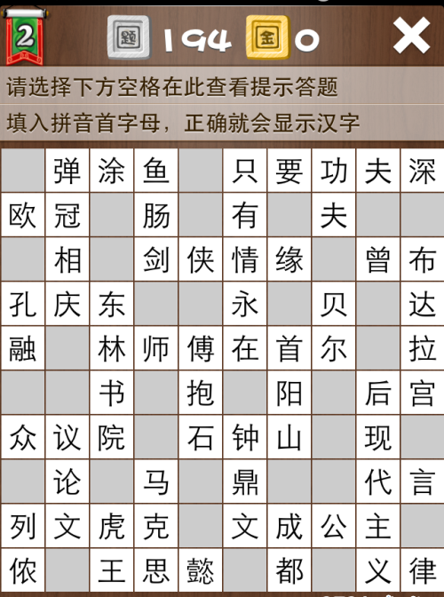 疯狂填字2第194关答案