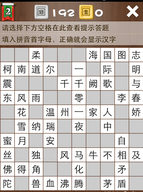 疯狂填字2第192关答案