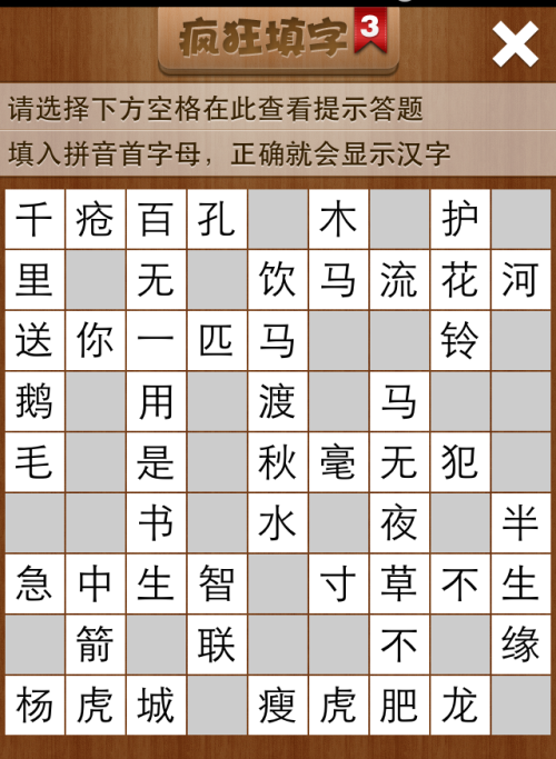 疯狂填字3第231关答案
