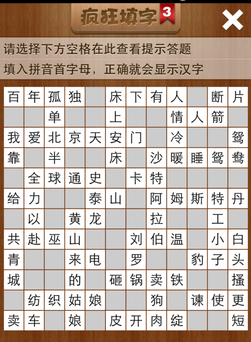 疯狂填字3第230关答案