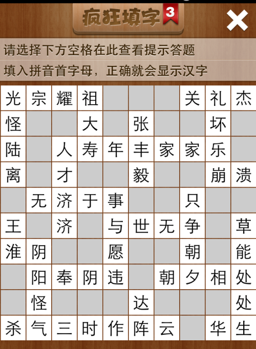 疯狂填字3第227关答案