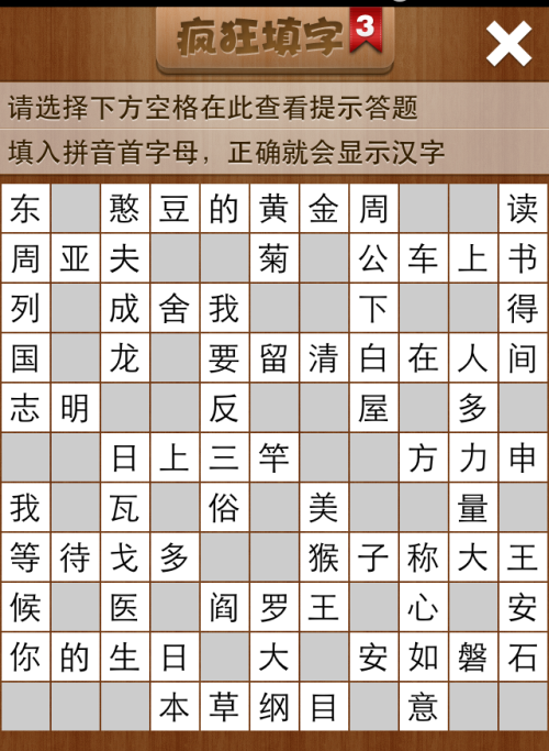 疯狂填字3第226关答案