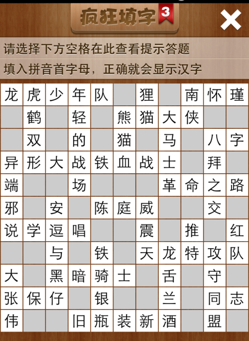 疯狂填字3第219关答案