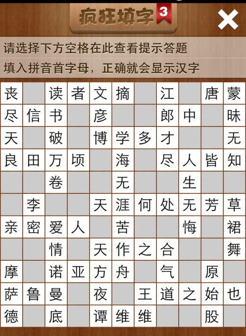 疯狂填字3第217关答案