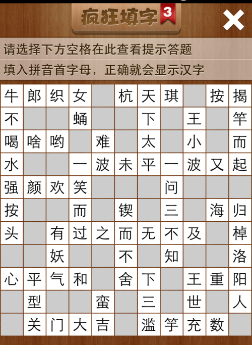 疯狂填字3第216关答案