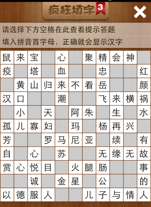 疯狂填字3第215关答案