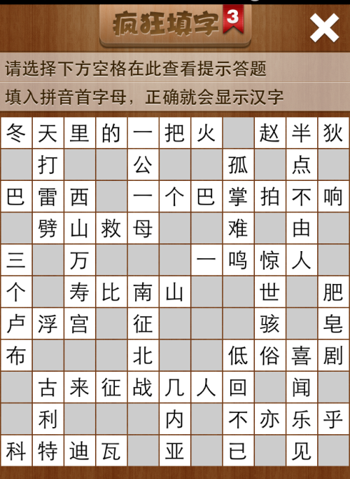 疯狂填字3第214关答案