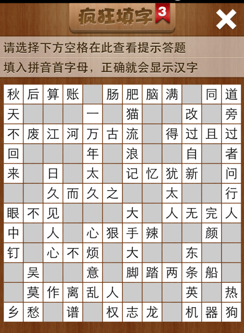 疯狂填字3第213关答案