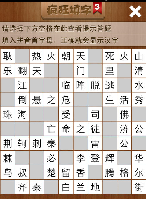 疯狂填字3第208关答案
