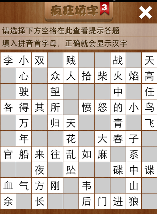疯狂填字3第205关答案