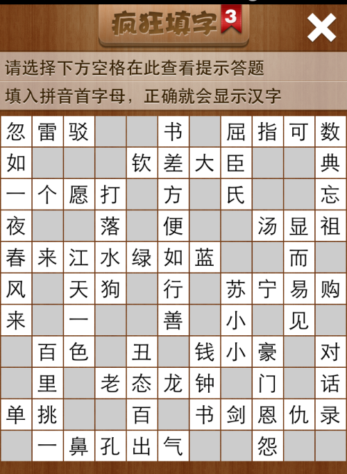 疯狂填字3第203关答案