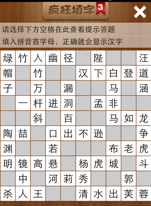 疯狂填字3第197关答案