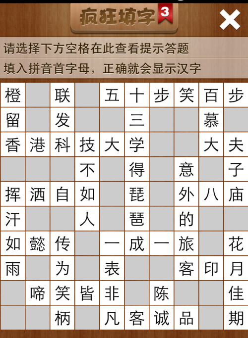 疯狂填字3第195关答案