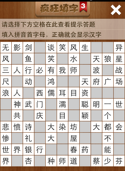 疯狂填字3第192关答案