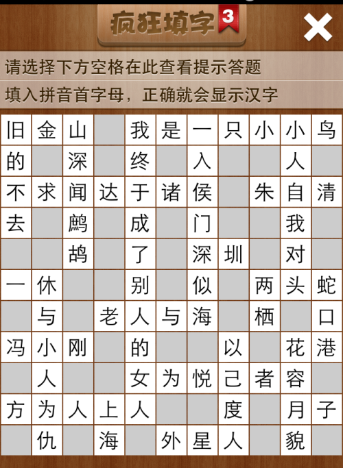 疯狂填字3第187关答案