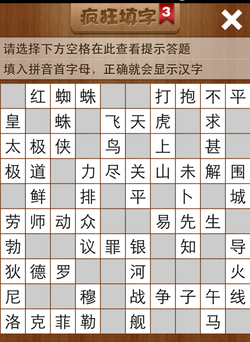 疯狂填字3第186关答案