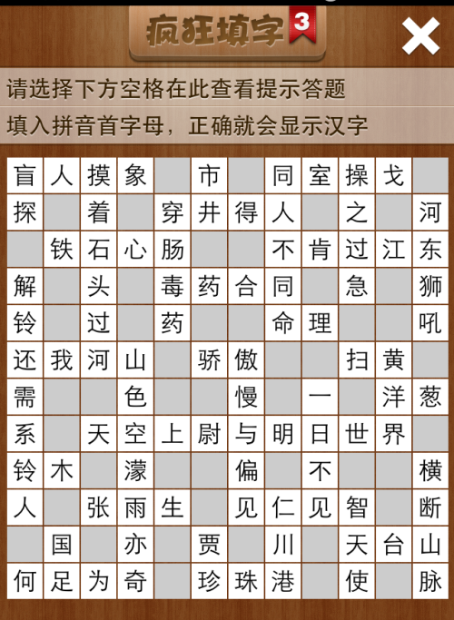 疯狂填字3第185关答案