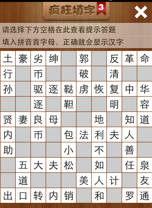 疯狂填字3第183关答案