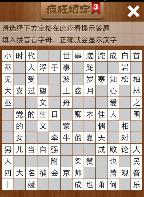 疯狂填字3第180关答案