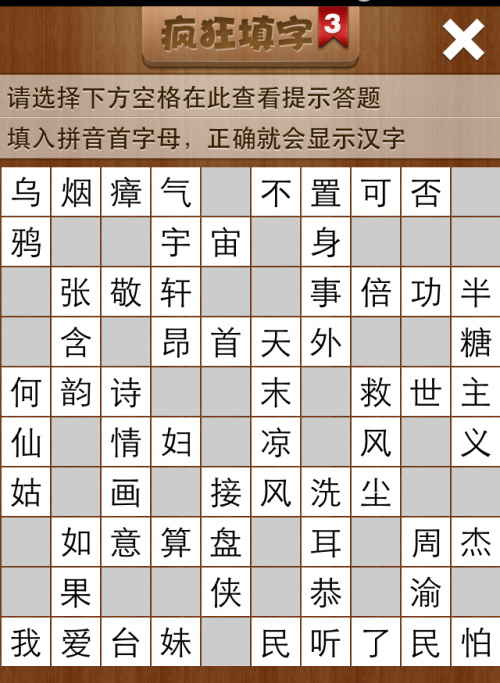 疯狂填字3第179关答案
