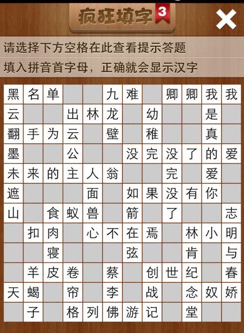 疯狂填字3第177关答案