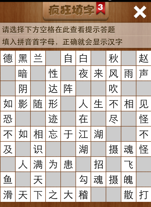 疯狂填字3第173关答案