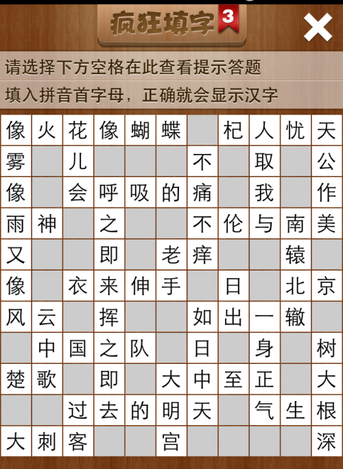 疯狂填字3第172关答案
