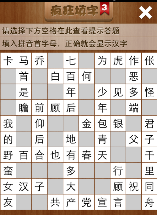 疯狂填字3第170关答案